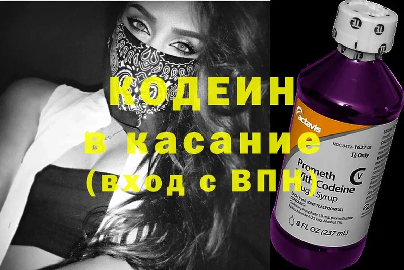 Кодеин напиток Lean (лин)  Биробиджан 